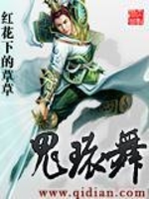 鬼環舞