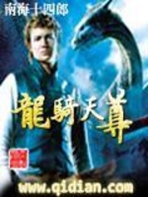 龍騎天尊