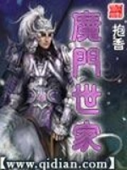 魔門世家