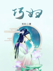 巧婦