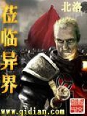 蒞臨異界