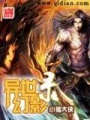 異世幻影錄