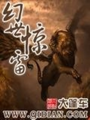 幻世驚雷