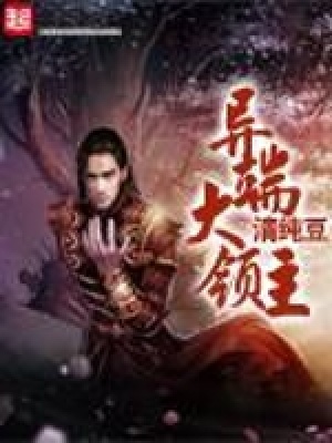 異端大領(lǐng)主