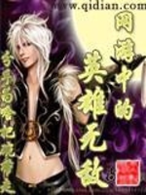 網游中的英雄無敵