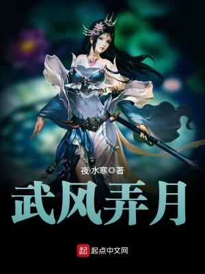 武風(fēng)弄月
