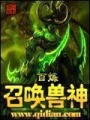 召喚獸神