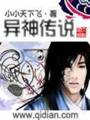 異神傳說