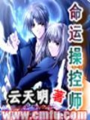 命運操控師