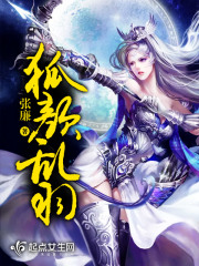 狐顏亂羽