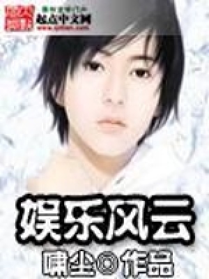 娛樂風云