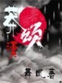 莽漢頌
