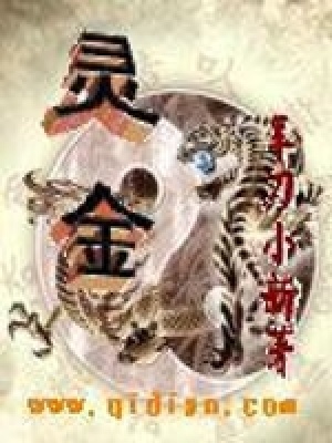 靈金