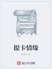 提卡情緣