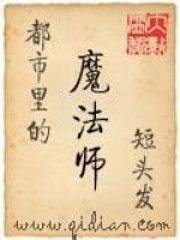 都市里的魔法師