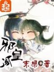 邪皇閣