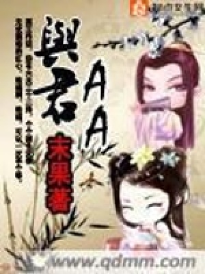 與君AA