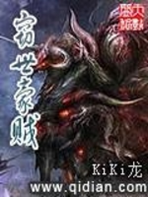 竊世豪賊