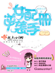女配逆襲手冊