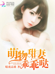 先婚后寵：嬌嫩甜妻萌萌噠