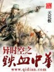 異時空之鐵血中華
