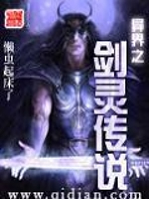 異界之劍靈傳說