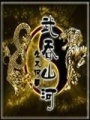 武吞山河