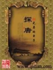 探唐