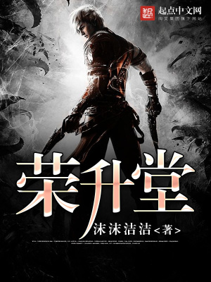 榮升堂