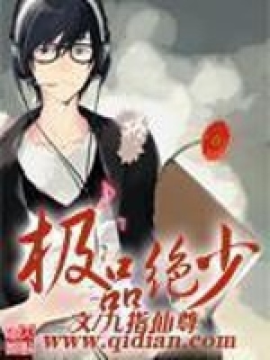絕品妖少