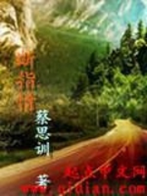 斷指情