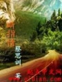 斷指情