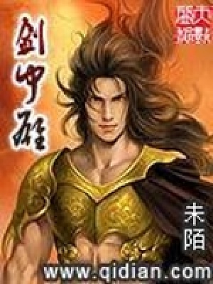 劍中雄