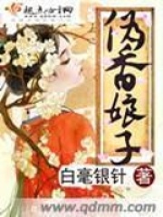 偽香娘子