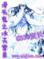 滑頭鬼之冰天雪弟