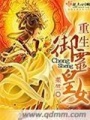 重生御靈皇女