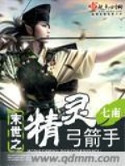 末世之精靈弓箭手