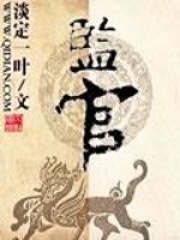 監官