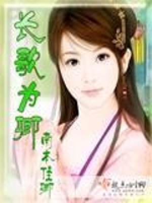 長歌為卿