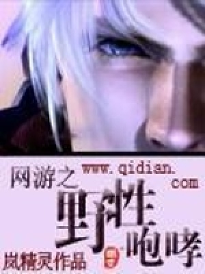 網(wǎng)游之野性咆哮