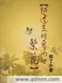 越過忘川看兩世繁花