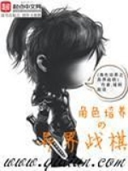 角色培養之異界戰棋
