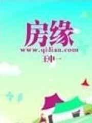 房緣