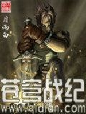 蒼穹戰紀