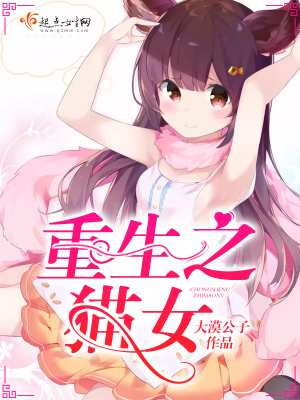 重生之貓女