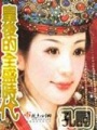 皇后的全盛時(shí)代