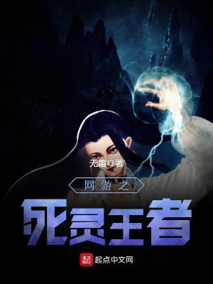 網(wǎng)游之死靈王者