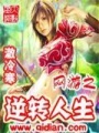 網游之逆轉人生