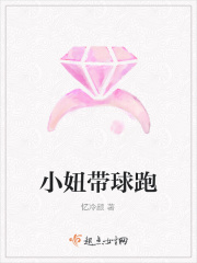 小妞帶球跑