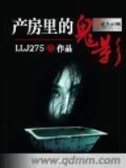 產(chǎn)房里的鬼影